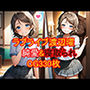 渡辺曜（ラブライブ！）の純愛＆寝取られCG集