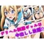 デリヘル制服ギャルは中出しし放題