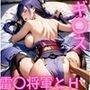 【テキストあり】 ハゲギ〇ス！！ STAGE 10 雷〇将軍をギ〇？スで淫乱団地妻にしてヤリまくる！！