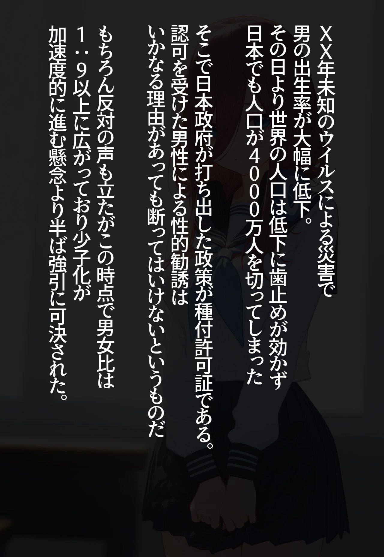 ！種付許可証！〜男が極端に減った社会で...〜 中野三◯編_2