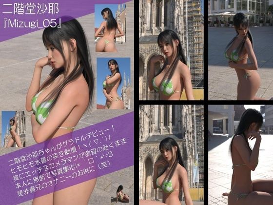 【【Oyst200】二階堂沙耶の水着写真集 Mizugi-05】Libido-Labo