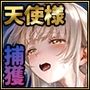 美少女捕獲 -真昼-
