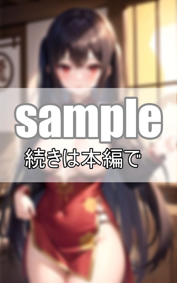 むっちりチャイナドレスの下は・・・ノーブラでノーパン？ なんかじんわり濡れてない？ 画像2