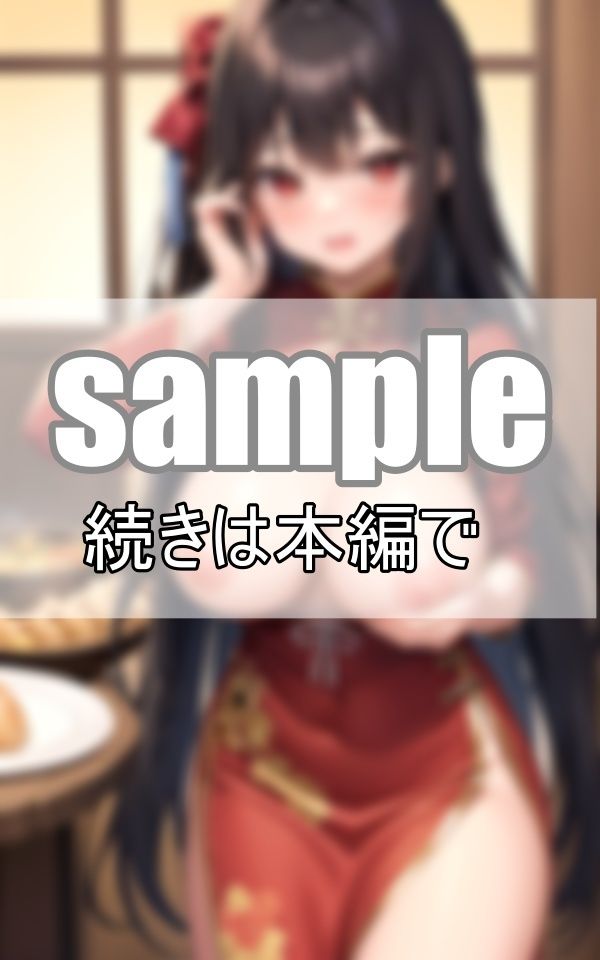 むっちりチャイナドレスの下は・・・ノーブラでノーパン？ なんかじんわり濡れてない？ 画像4