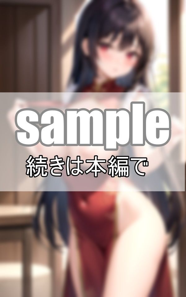 むっちりチャイナドレスの下は・・・ノーブラでノーパン？ なんかじんわり濡れてない？