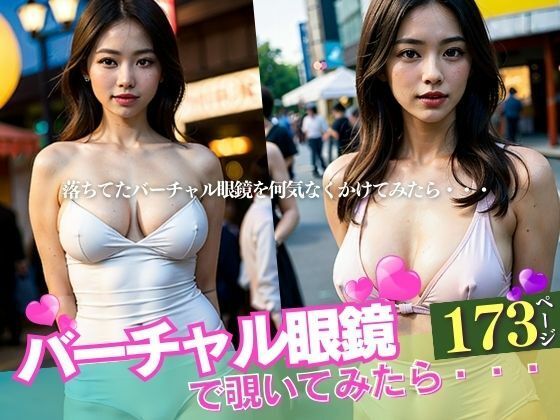 神聖なる眼鏡を見つけたので装備した！！！まじかよwww近所の文系美女が、Hカップ巨乳のボディを持っているとか、まさかパイパン美女がいるとか初めて知ったww 画像5