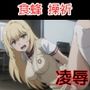 食◯操祈 深夜の学校で凌● 揺れる巨乳