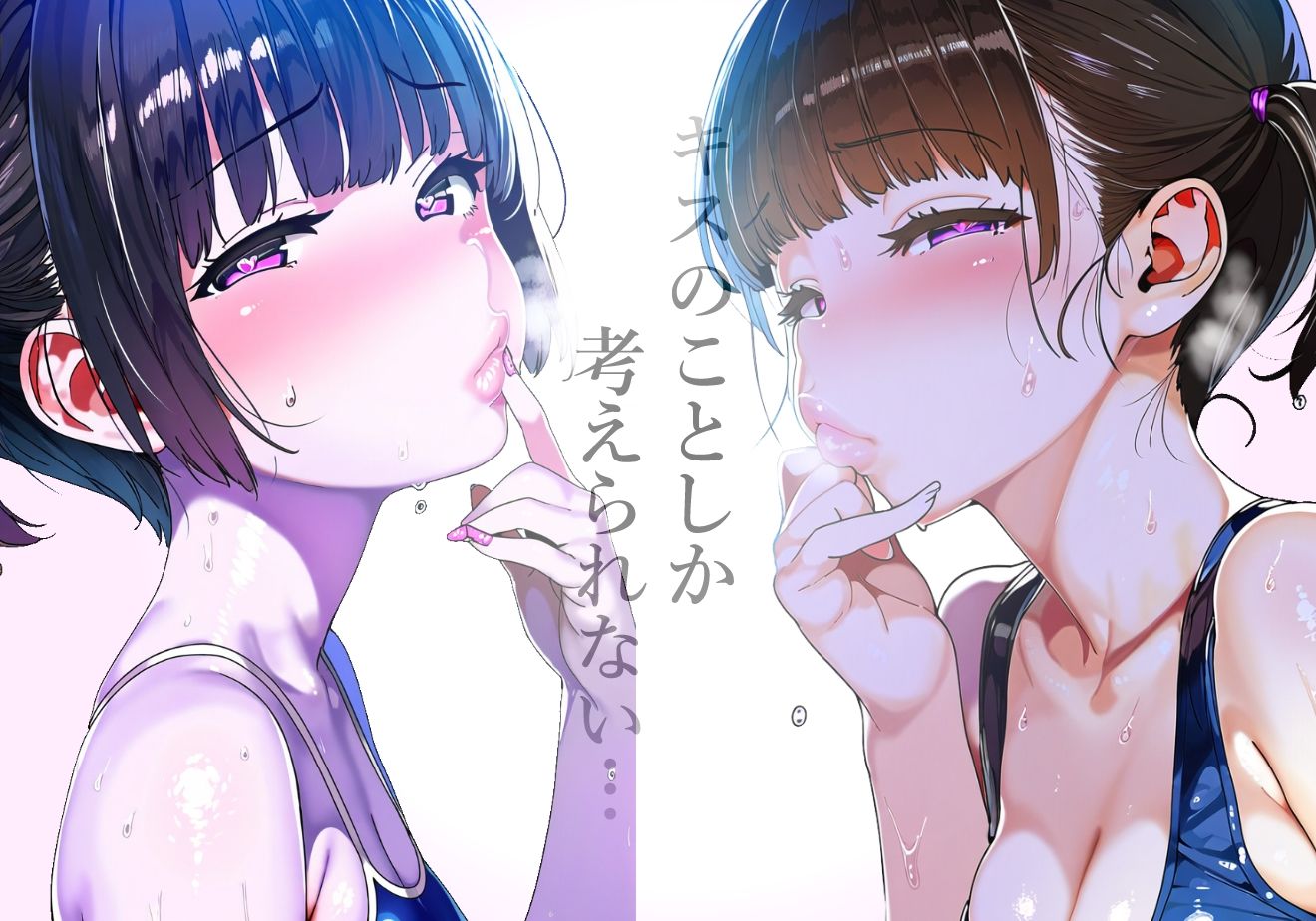 【唇フェチ】キス大好きスク水少女 キスおねだり編