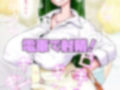 女社長ミオを拘束して中出しして皮化して着る
