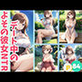 デート中の よその彼女NTR