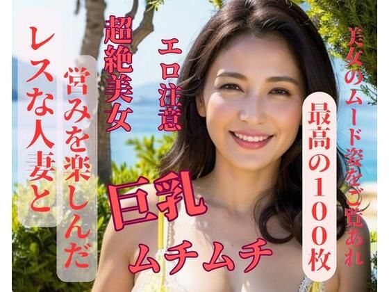 レスな人妻と営みを楽しんだ