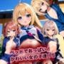 ベッドでおっぱい！かわいい女の子達！5