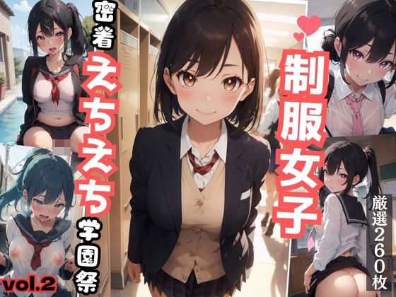 制服女子えちえち淫乱学園 vol.2_1