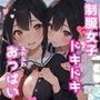 制服女子ドキドキふわふわおっぱい
