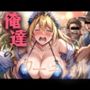 童貞こどオジに大人気！タダマンギャルカーニバル！