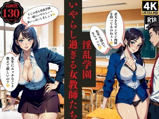 淫乱学園いやらし過ぎる女教師たち_1