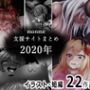 monme支援サイトまとめ（2020年）【ふたなり、陰茎化、オナホ化など】