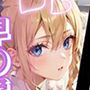 早○愛の性活