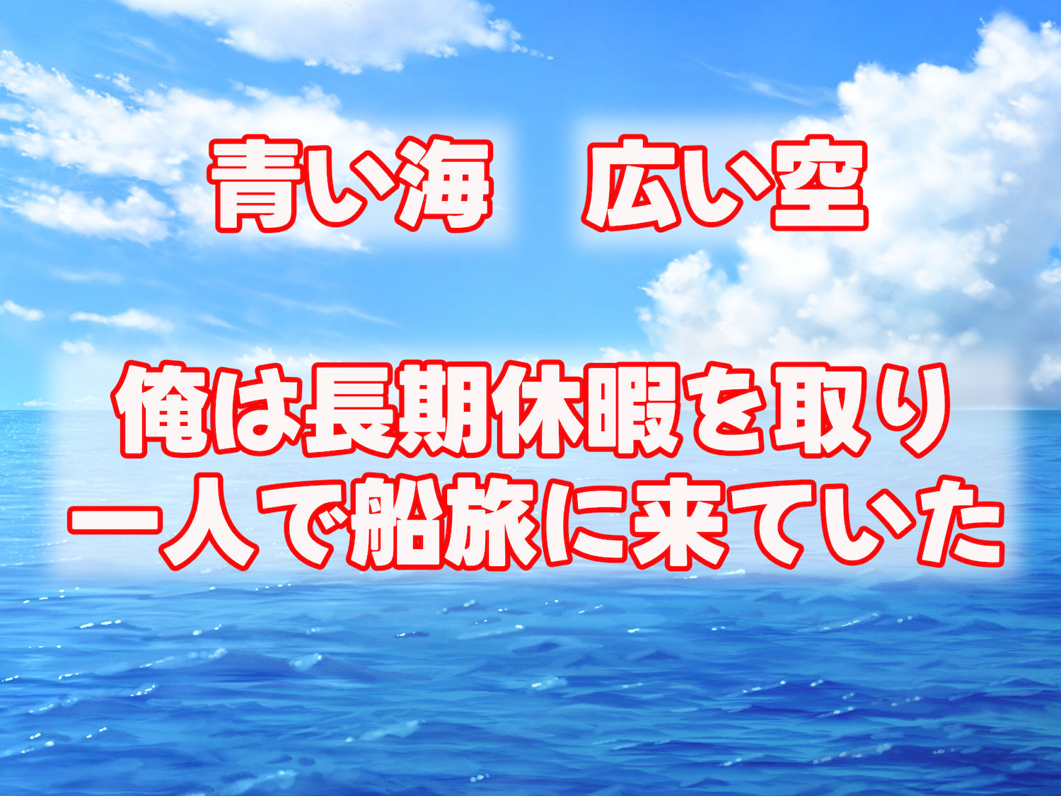 無人島に漂流してクール系美女と二人きり〜いちゃらぶ関係になって朝から晩まで無我夢中でヤリまくる話〜1