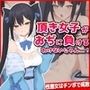 頂き女子がおぢに負けるわけないじゃん・・・！