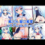 艦〇れ 駆〇艦響 コスプレコレクション