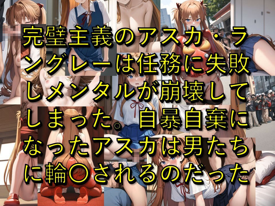 犯●れたエヴァのパイロットたち ハメ撮り画像500枚_3