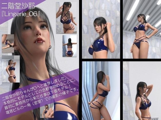 【Libido-Labo】雑居ビルの一角でカメラマン男性と二人きり『【chrl200】二階堂沙耶の下着モデル写真集Lingerie-06』