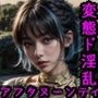 変態都市3〜ド淫乱アフタヌーンティ〜
