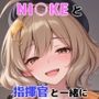 NI○KEと指揮官と一緒に・・・！ラ○・ア◯ス・ネ◯ン編