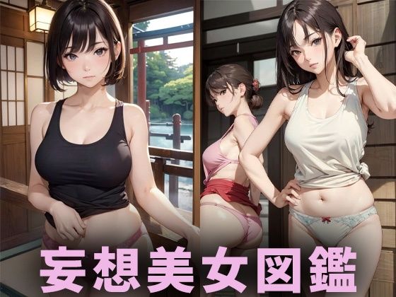 【AIイラスト美女研究所】加筆修正を加えております『巨乳露出美女【妄想イラスト美女図鑑vol.89】』