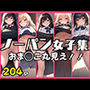ノーパン女子特集！最高のアングル！おま◯こ見せ！