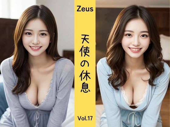 Zeus 〜天使の休息〜 Vol.17