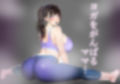 【ママ】ヨガを頑張るママがえっちすぎておちんちんが甘えちゃう【甘勃起】
