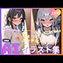 AIイラスト集 体操服