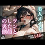 ツンとした顔が苦しさで歪むイラマチオで美人メイドが喉奥までチンポをぶち込まれて自由を奪われてしまう。当然最後は・・・え？今日危険日・・・とつぶやくのは巨乳の下半身専用メイドだった！