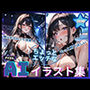 AIイラスト集 アイドル