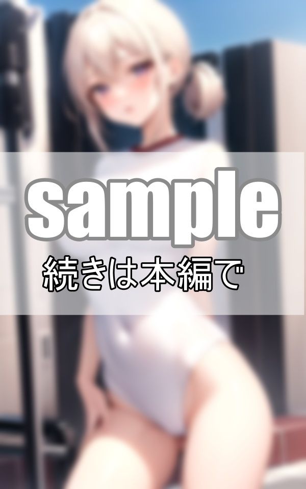 体育会系陸上部女子の特殊ルール 体操服の下はノーブラノーパンで練習しています！ 画像1