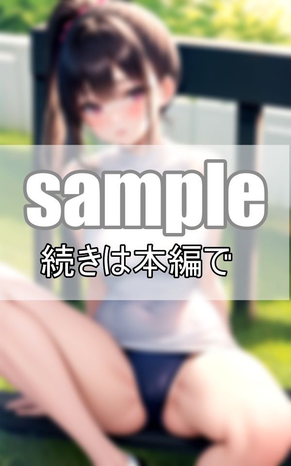 体育会系陸上部女子の特殊ルール 体操服の下はノーブラノーパンで練習しています！ 画像9