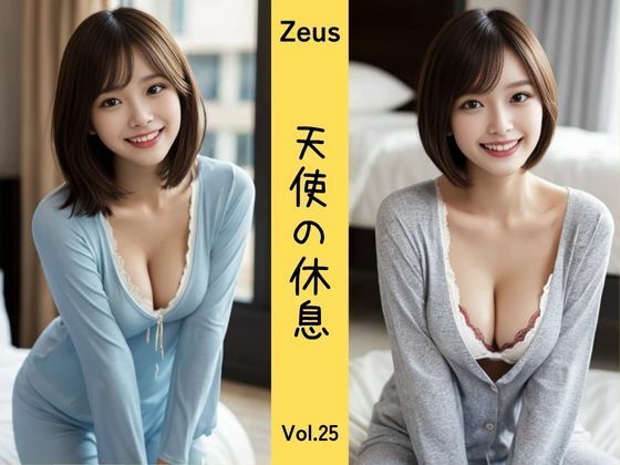 Zeus 〜天使の休息〜 Vol.25