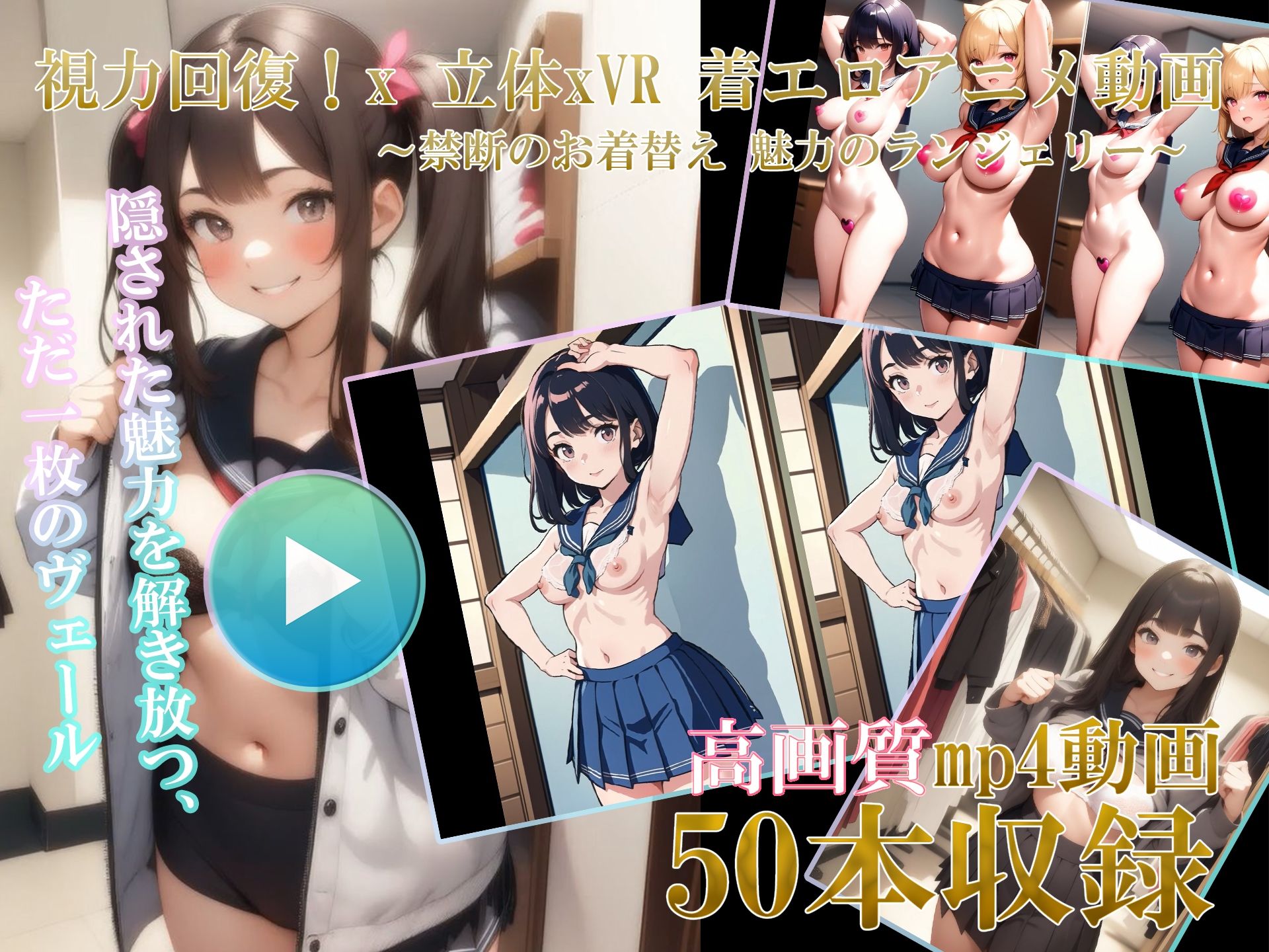 【自然な視力回復法！ 】3D x VR AI着エロアニメ動画 〜禁断のお着替え 魅力のランジェリー01〜_2