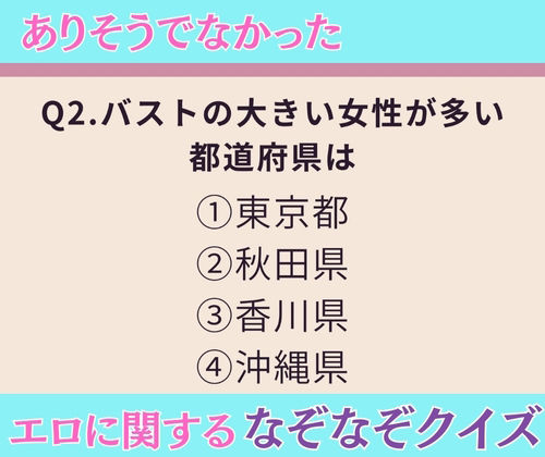 エロなぞクイズ〜ムフフなゲーム〜1