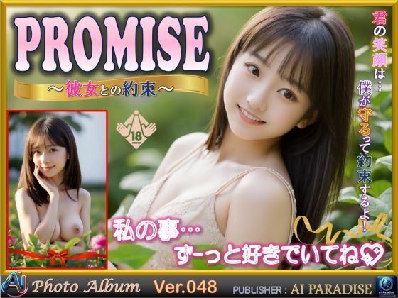 PROMISE 彼女との約束_1