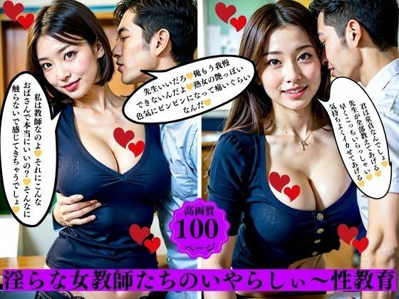 淫らな女教師たちのいやらしぃ〜性教育【りサークル】