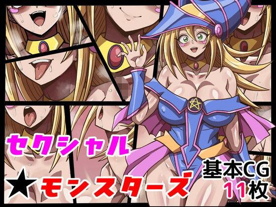 遊戯王のブラックマジシャンガール「セクシャル★モンスターズ」FANZA配信版