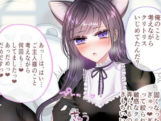 黒猫お嬢様にえっちな躾け_1