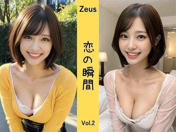 Zeus 〜恋の瞬間〜 Vol.2【DreamAI@AI美女yellow】