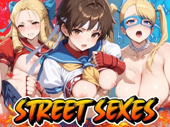 【STREETSEXES】