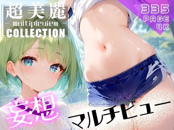 超美麗！妄想捗るマルチビューコレクションvol.2_1