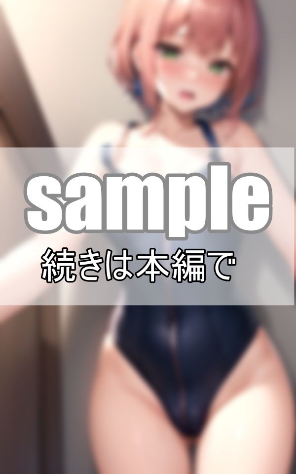 大好きなあの娘のスク水ジッパー 上から下ろす？ それとも下から・・・？ 画像1