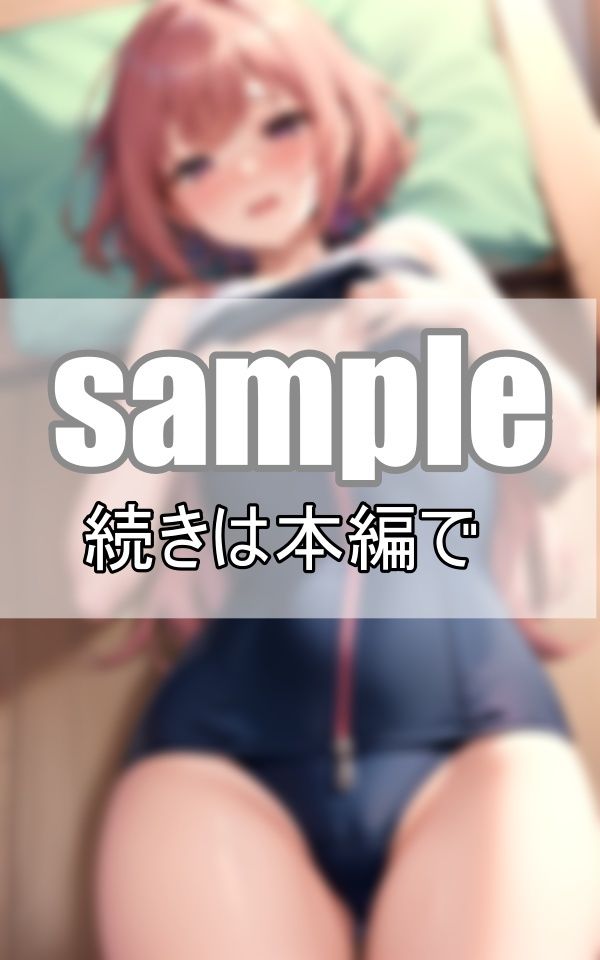 大好きなあの娘のスク水ジッパー 上から下ろす？ それとも下から・・・？ 画像5